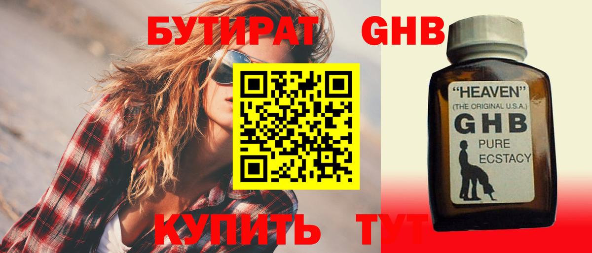 Ярцево  Бутират бутандиол  Вход с VPN 