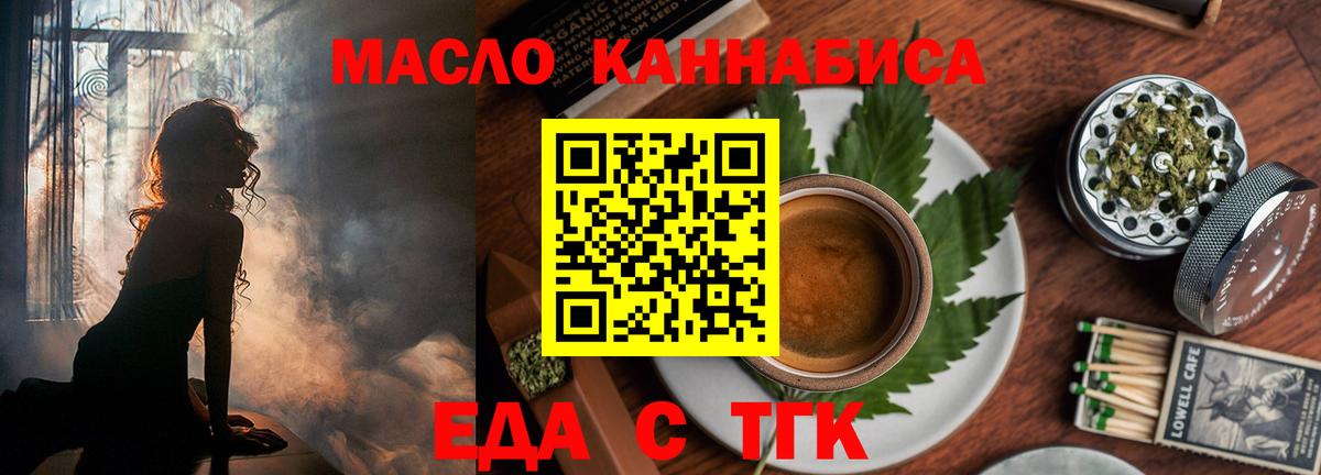 Ярцево  Еда ТГК конопля  Вход с VPN 