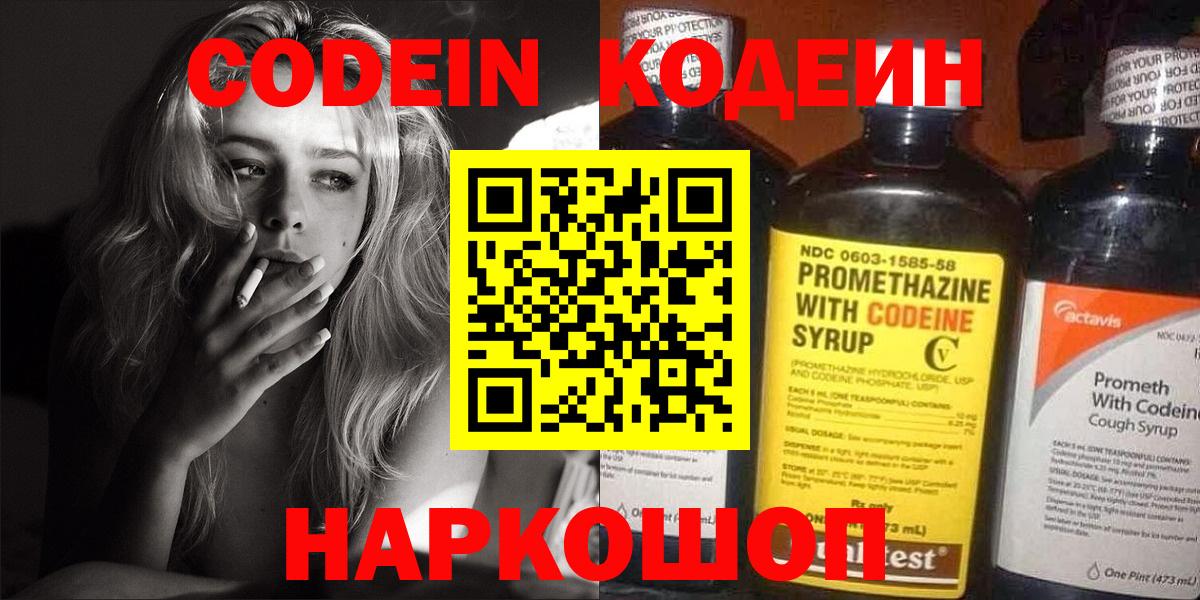 Ярцево  Кодеиновый сироп Lean напиток Lean (лин)  Вход с VPN 