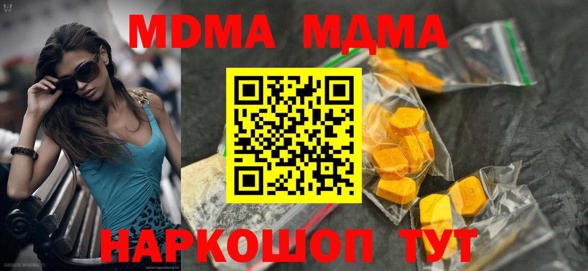 МДМА кристаллы Ярцево