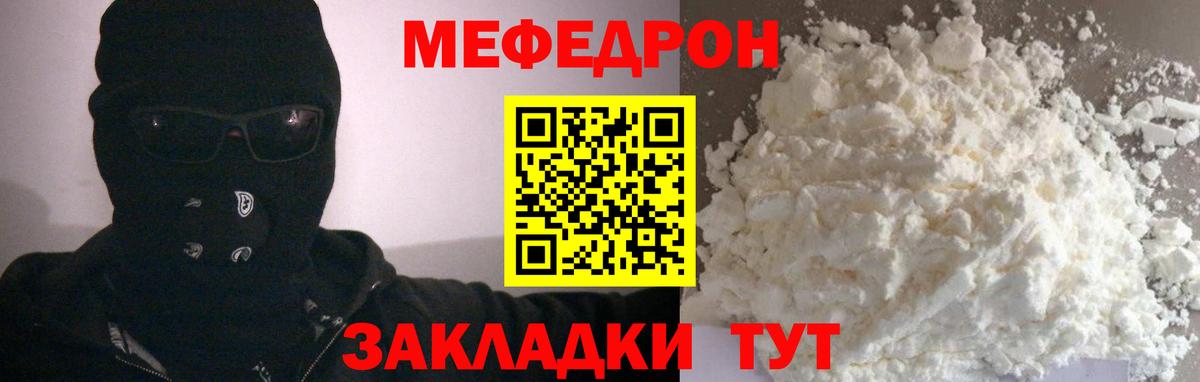 Мефедрон кристаллы Ярцево