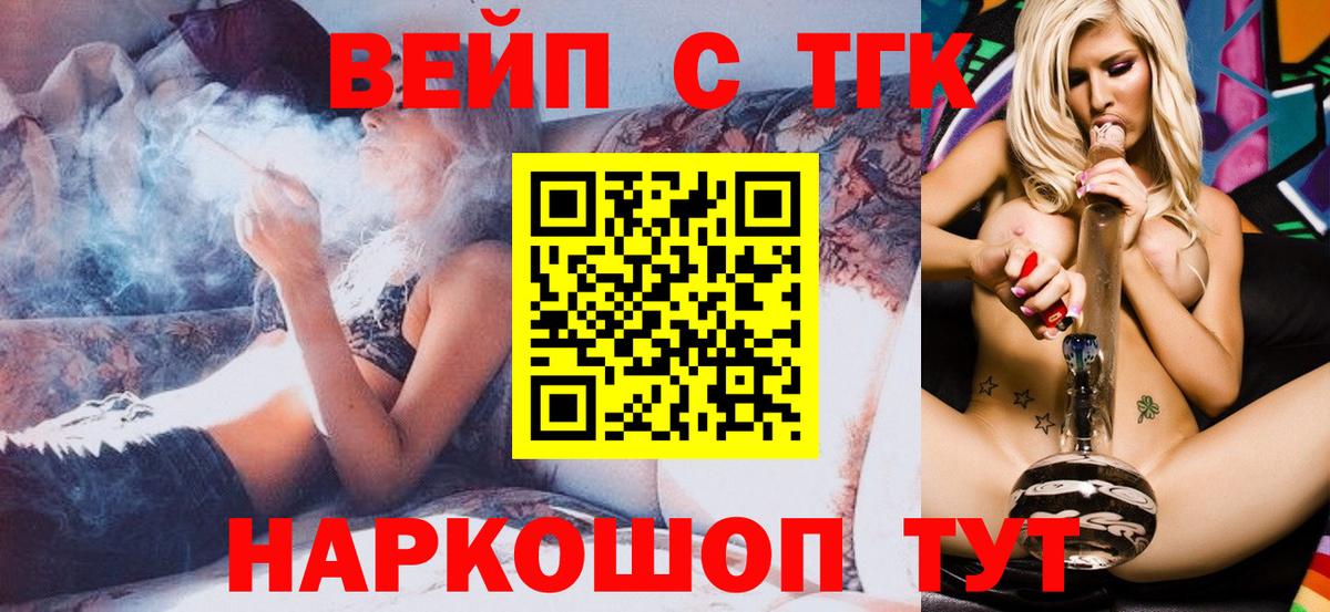 ТГК жижа Ярцево